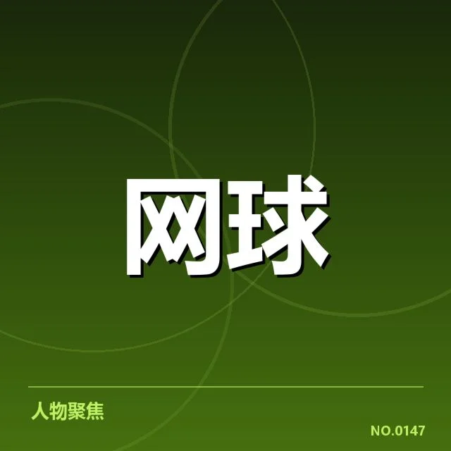 核心队伍战术革新的关键节点