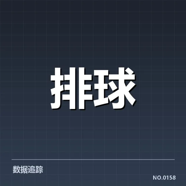世界男排联赛战术配合：中国男排表现稳定吗