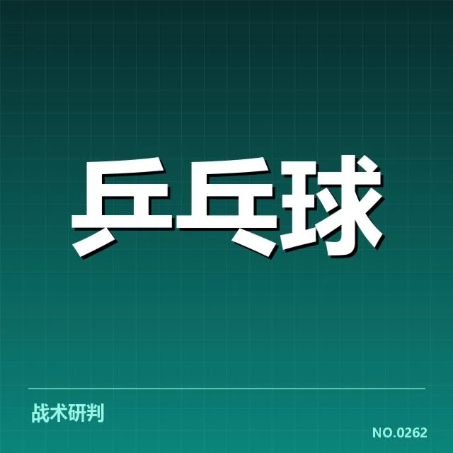 世乒赛器材变化：中国队表现起伏原因何在