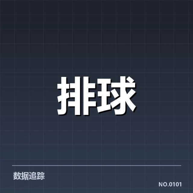 女排亚洲杯自由人发挥关键,防守能力究竟如何体现