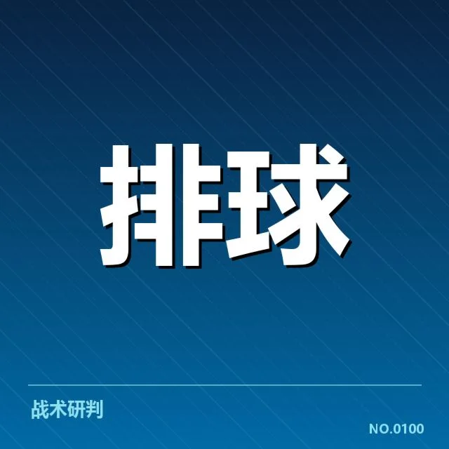 女排亚洲杯自由人核心数据确认