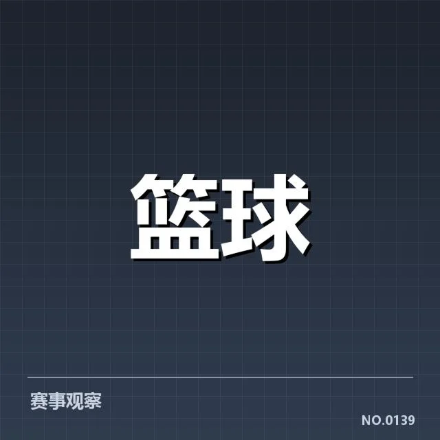 新秀球员具体表现与统计数据